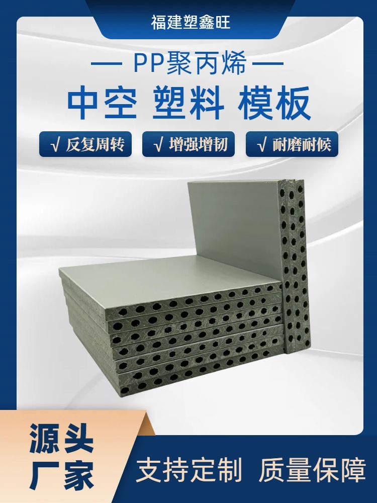 中空塑料模板的使用优点