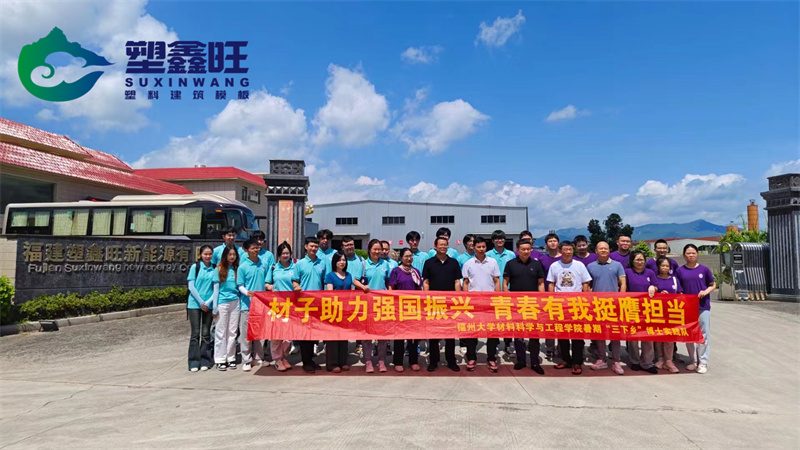 欢迎福州大学材料科学与工程学院的博士实践队莅临福建塑鑫旺